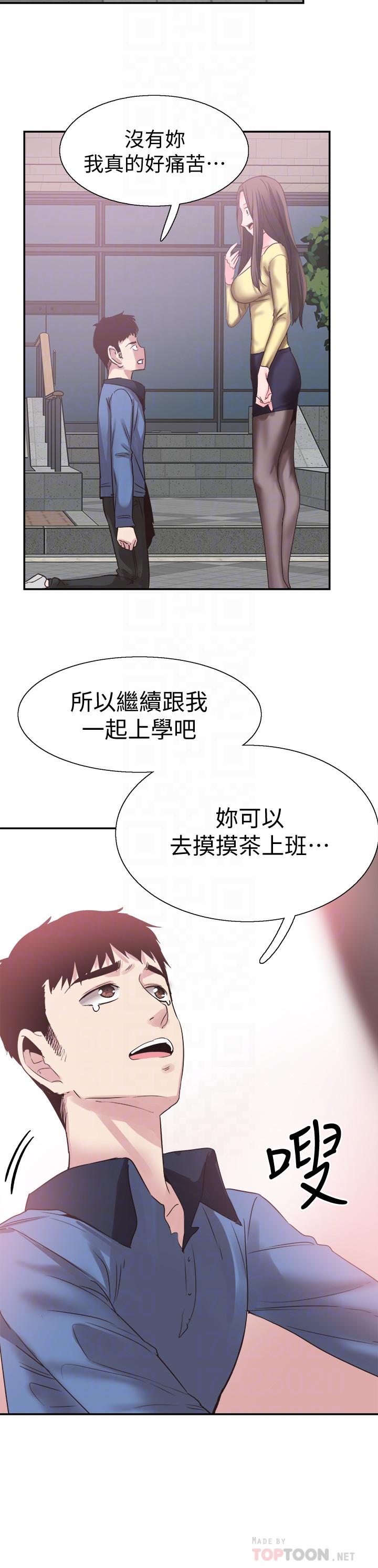 《校園LIVE秀》漫画 第66話-複合的兩人