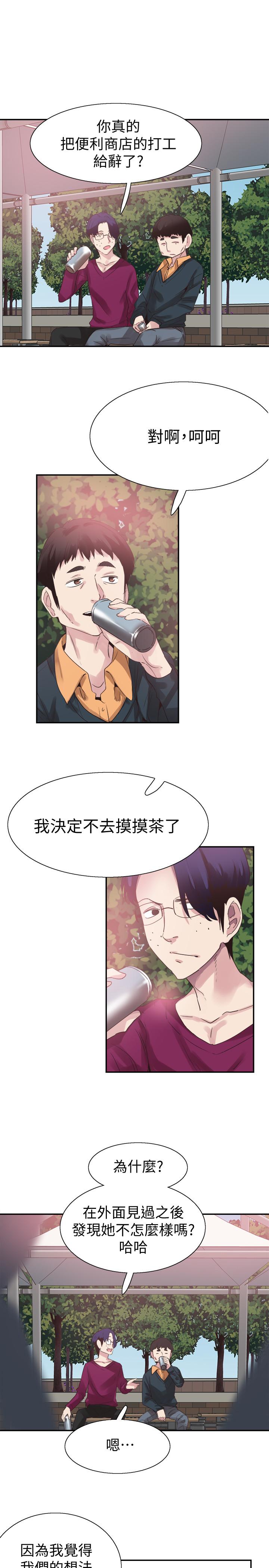 《校園LIVE秀》漫画 第66話-複合的兩人