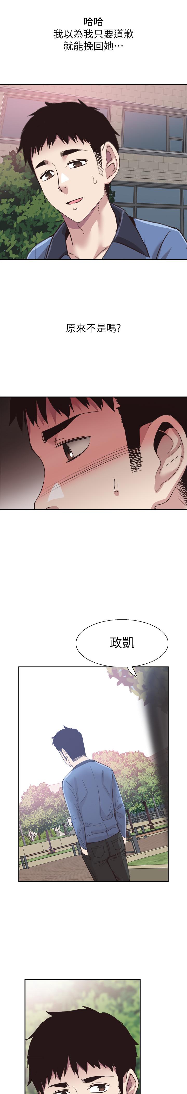 《校園LIVE秀》漫画 第66話-複合的兩人