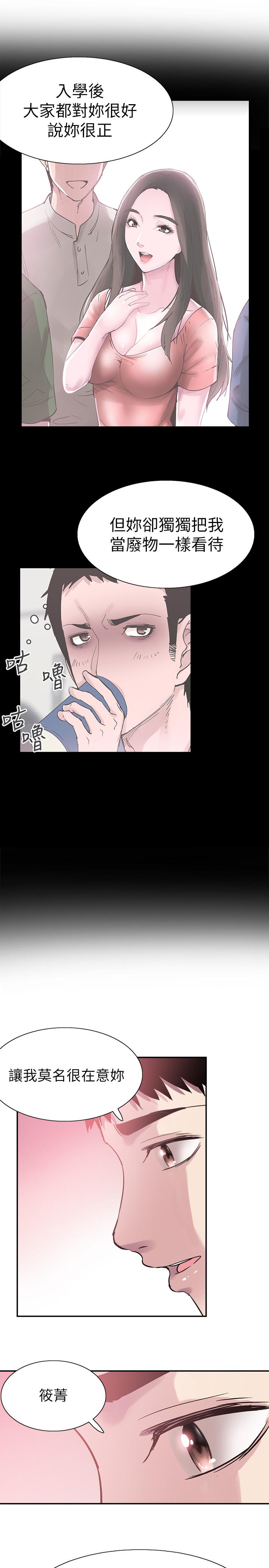 《校園LIVE秀》漫画 第66話-複合的兩人