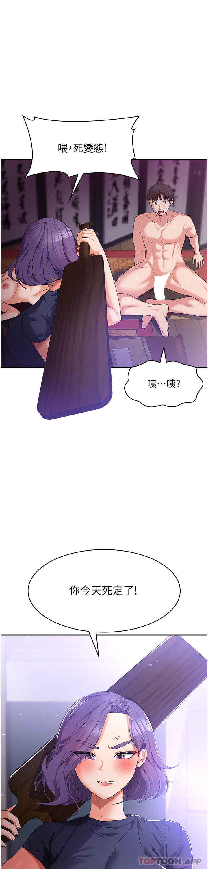 《消災解餓》漫画 第11話-狂野的性感蕾絲內衣