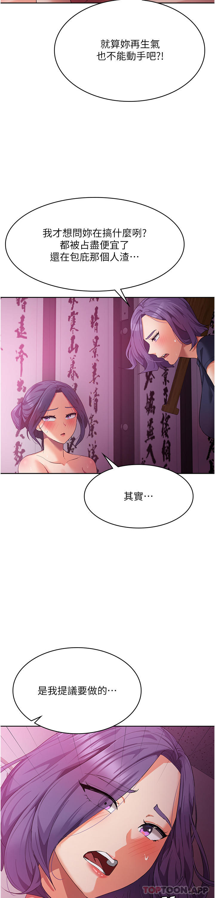 《消災解餓》漫画 第11話-狂野的性感蕾絲內衣