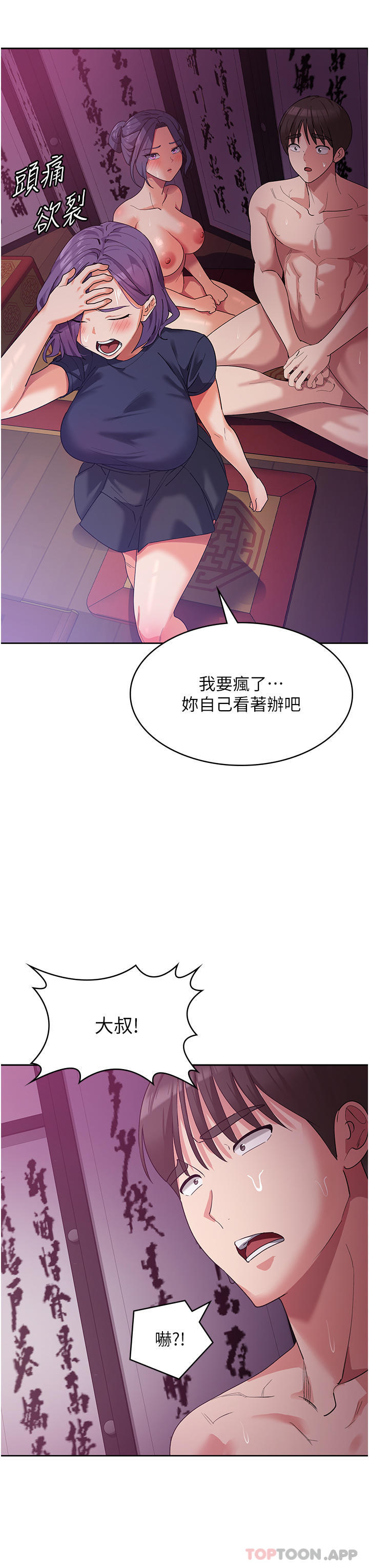 《消災解餓》漫画 第11話-狂野的性感蕾絲內衣