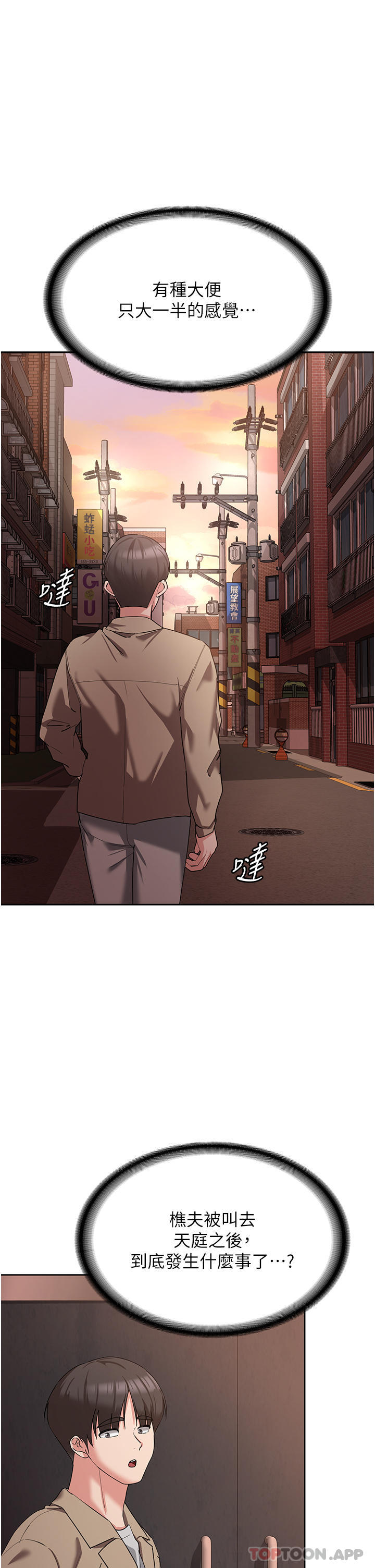 《消災解餓》漫画 第11話-狂野的性感蕾絲內衣