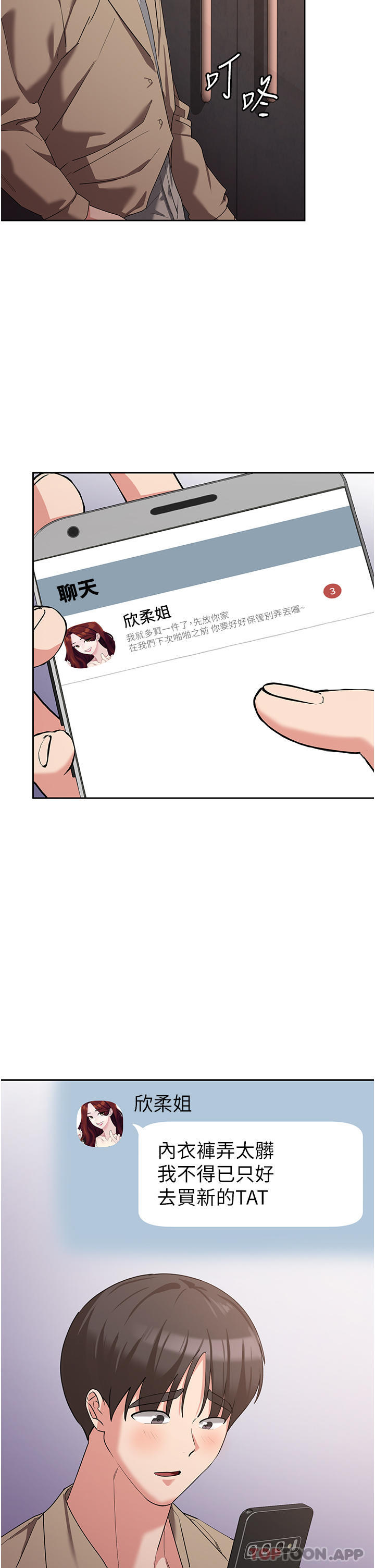 《消災解餓》漫画 第11話-狂野的性感蕾絲內衣