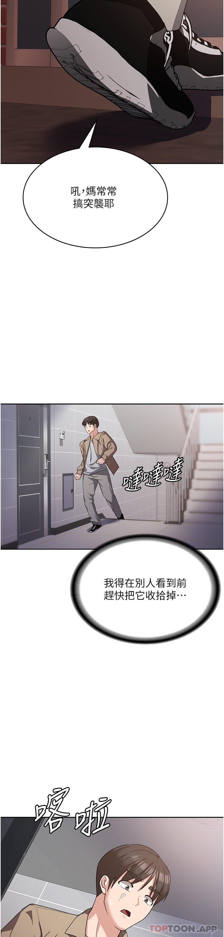 《消災解餓》漫画 第11話-狂野的性感蕾絲內衣