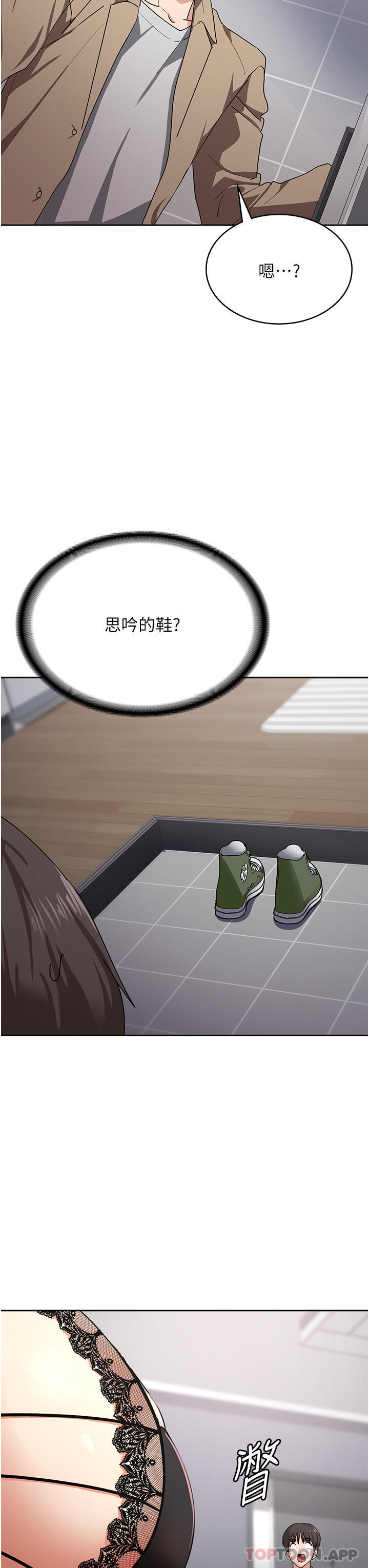 《消災解餓》漫画 第11話-狂野的性感蕾絲內衣
