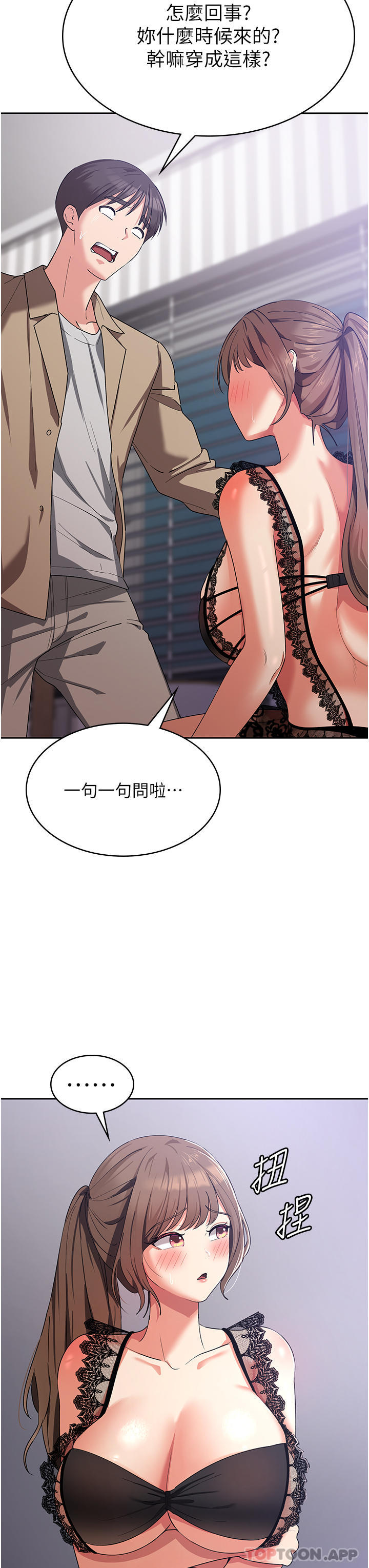 《消災解餓》漫画 第11話-狂野的性感蕾絲內衣