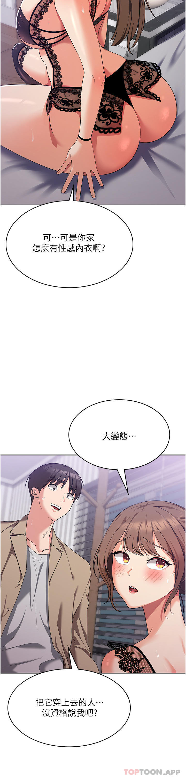 《消災解餓》漫画 第11話-狂野的性感蕾絲內衣