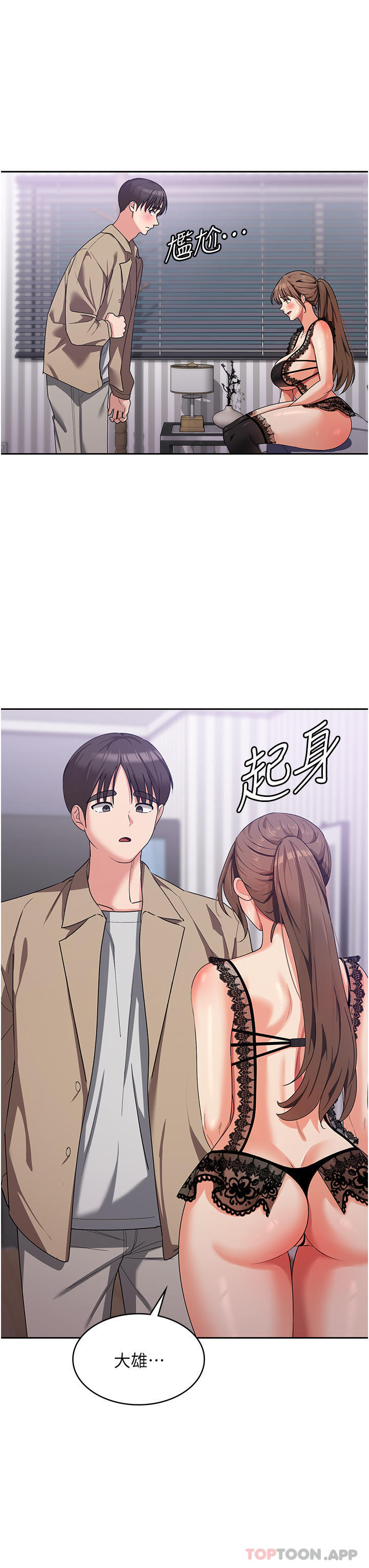 《消災解餓》漫画 第11話-狂野的性感蕾絲內衣