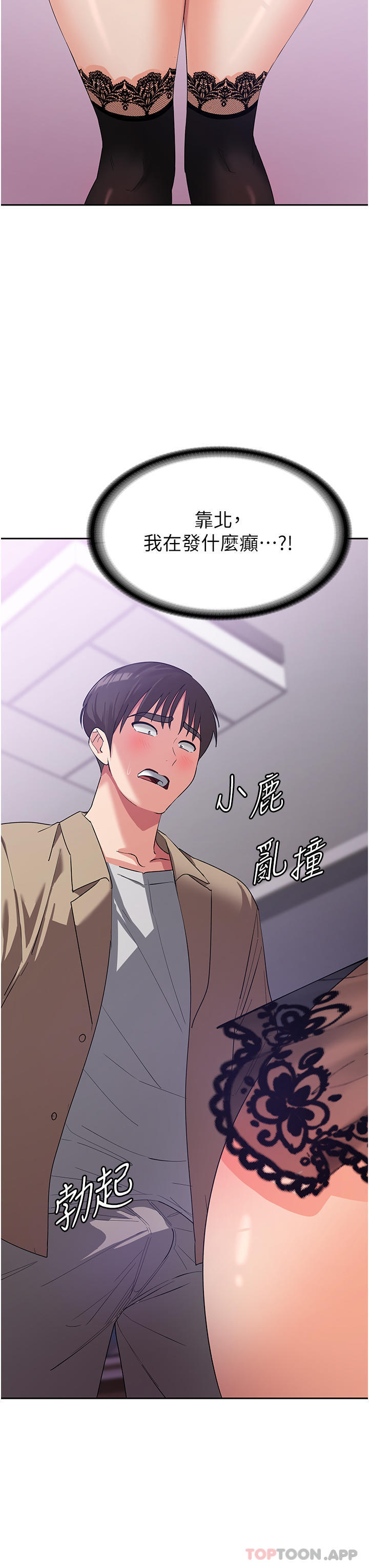 《消災解餓》漫画 第11話-狂野的性感蕾絲內衣