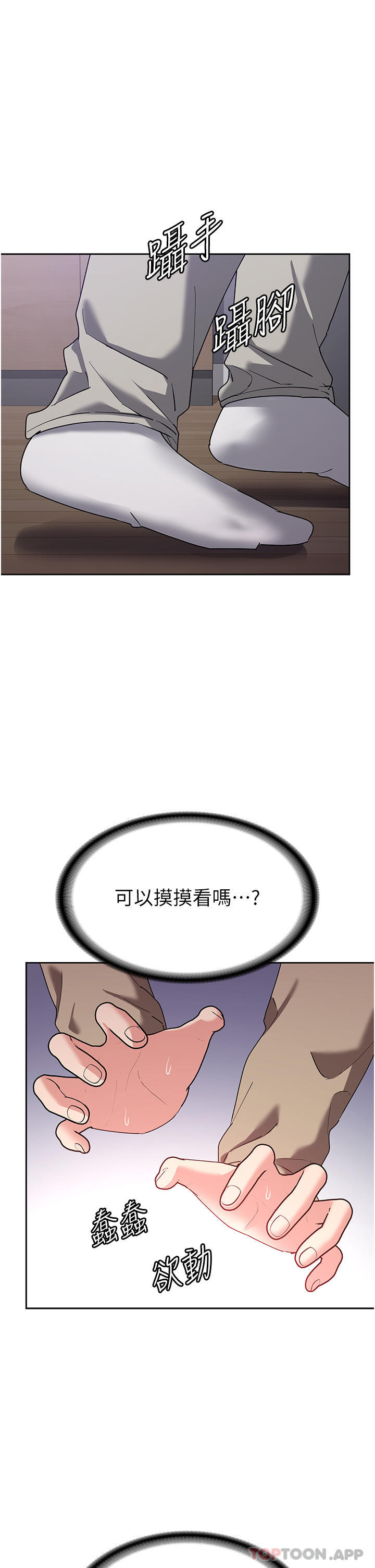 《消災解餓》漫画 第11話-狂野的性感蕾絲內衣