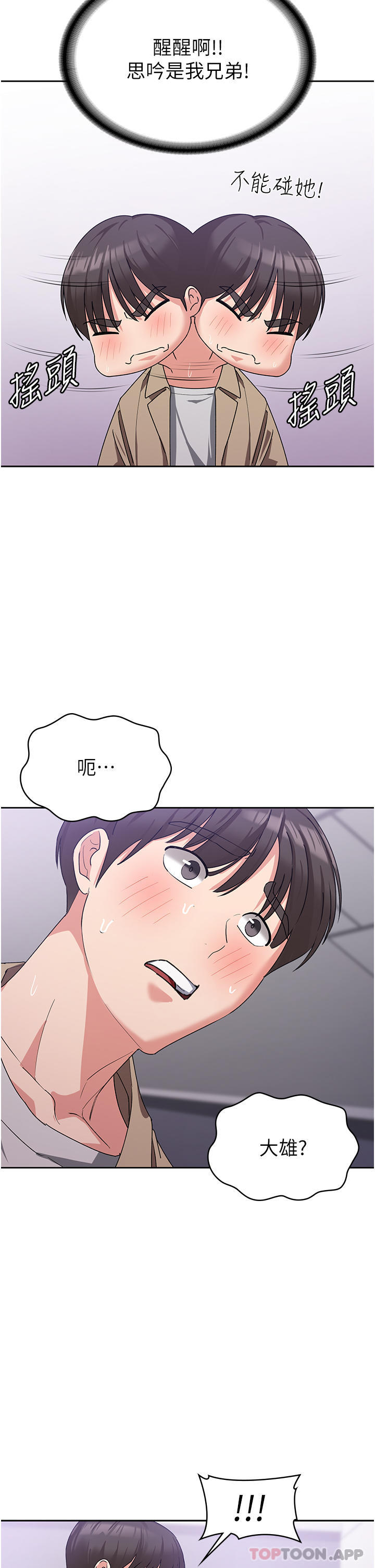 《消災解餓》漫画 第11話-狂野的性感蕾絲內衣