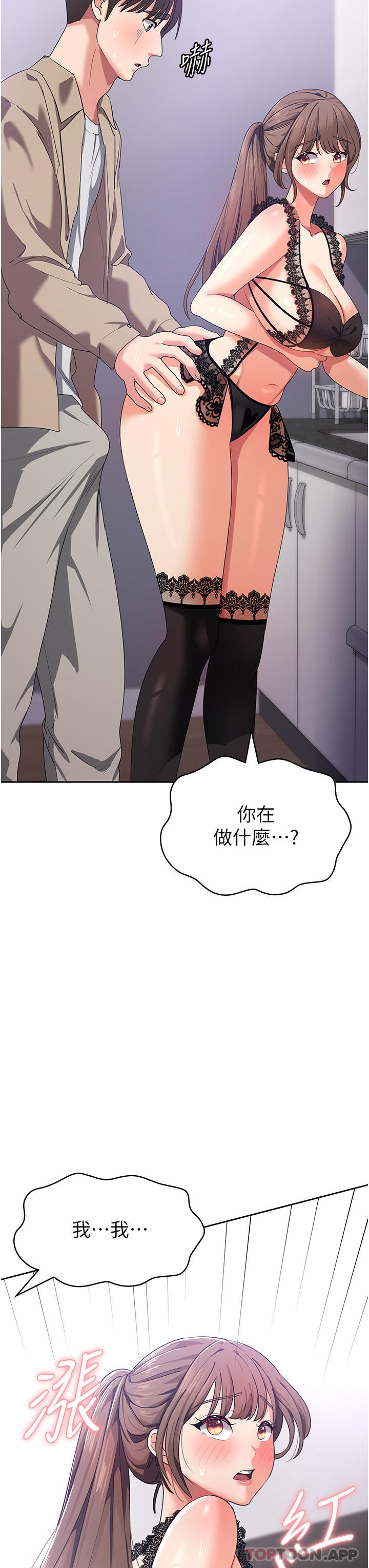 《消災解餓》漫画 第11話-狂野的性感蕾絲內衣