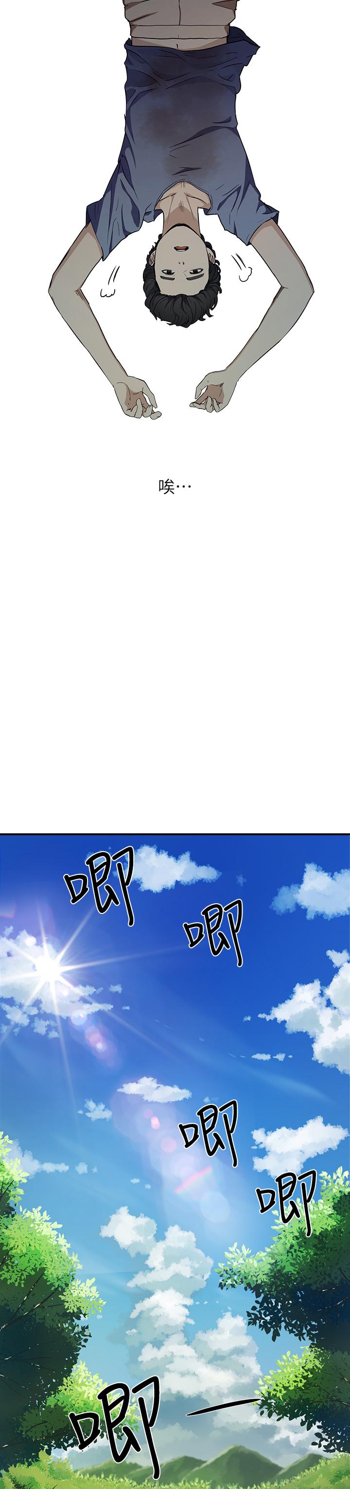 《夏日深處》漫画 第2話-沒想到會有你這種人