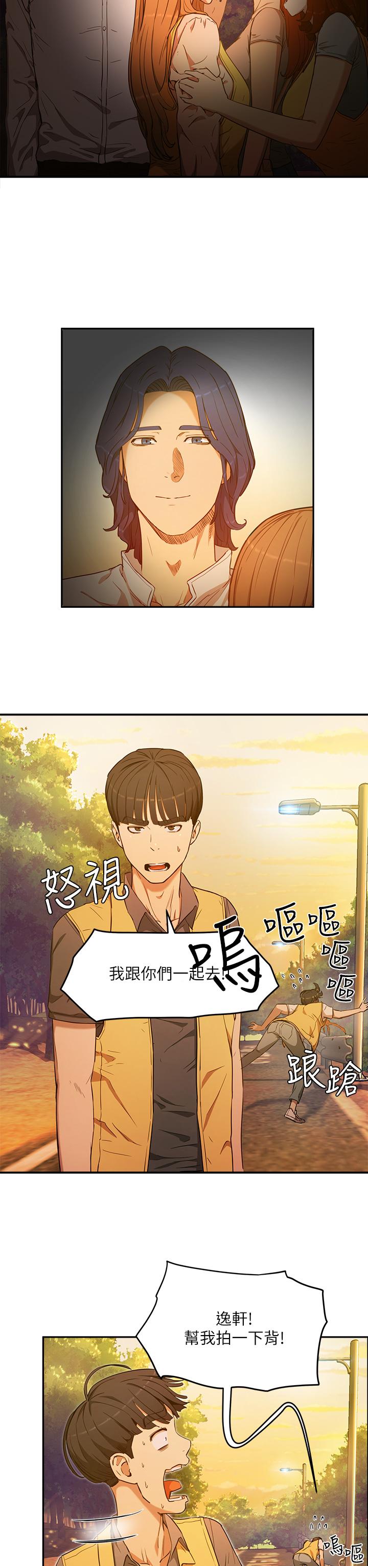 《夏日深處》漫画 第2話-沒想到會有你這種人