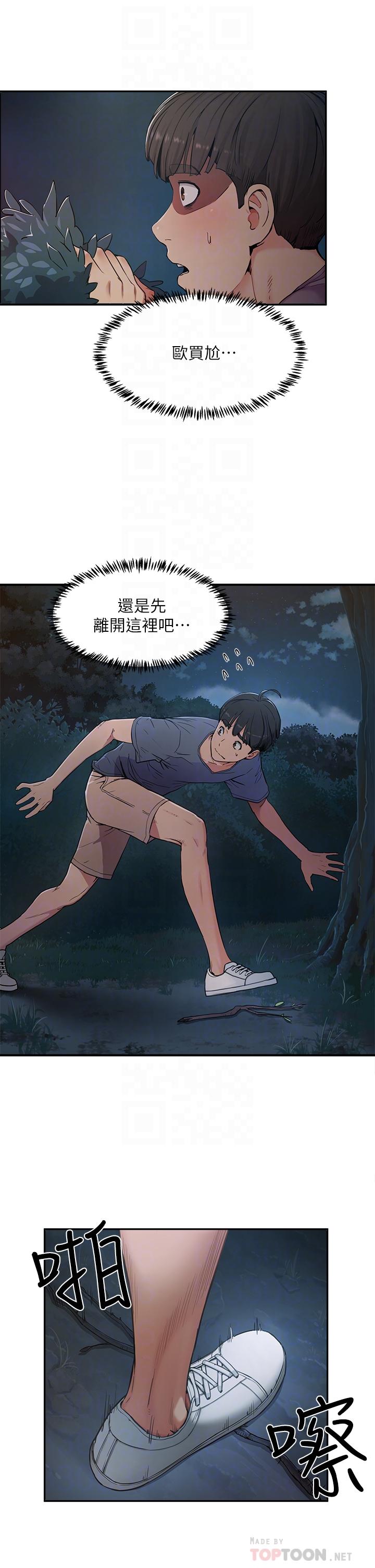《夏日深處》漫画 第2話-沒想到會有你這種人