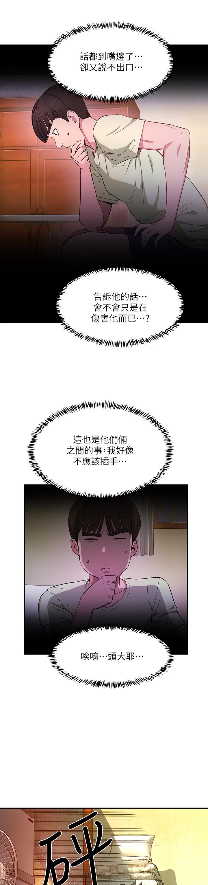 《夏日深處》漫画 第2話-沒想到會有你這種人