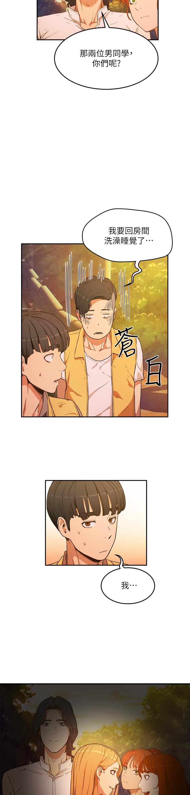 《夏日深處》漫画 第2話-沒想到會有你這種人