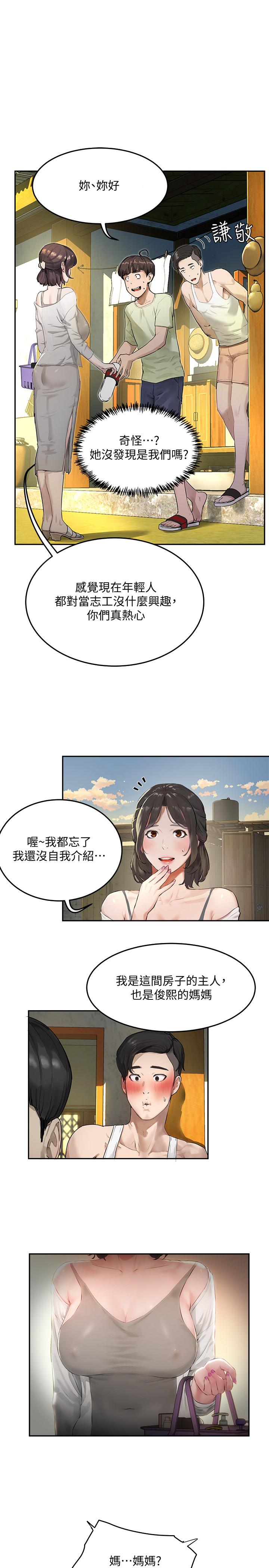 《夏日深處》漫画 第3話-香艷刺激的提議