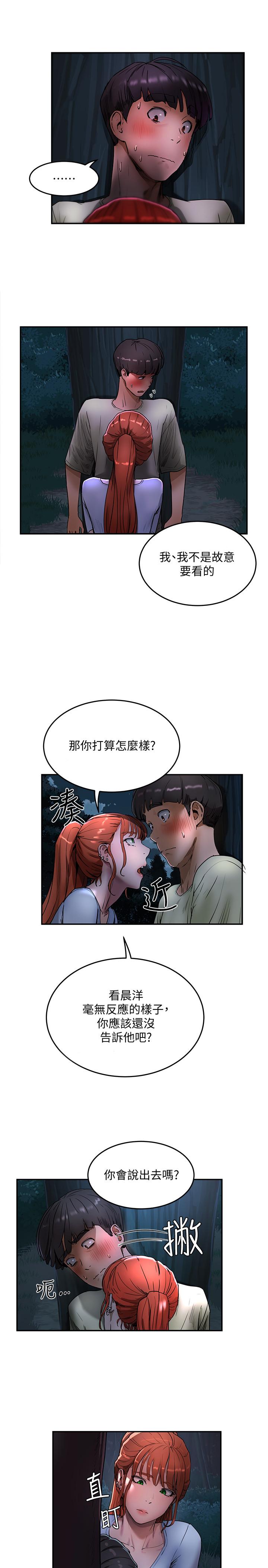 《夏日深處》漫画 第3話-香艷刺激的提議