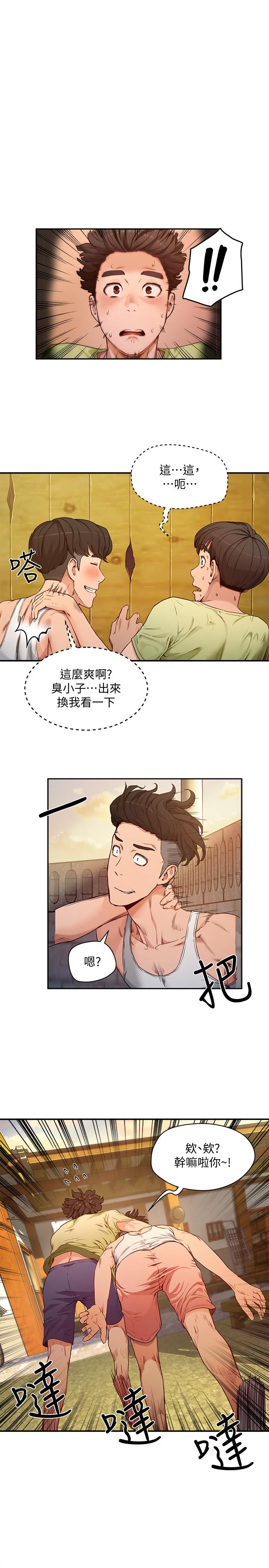 《夏日深處》漫画 第3話-香艷刺激的提議