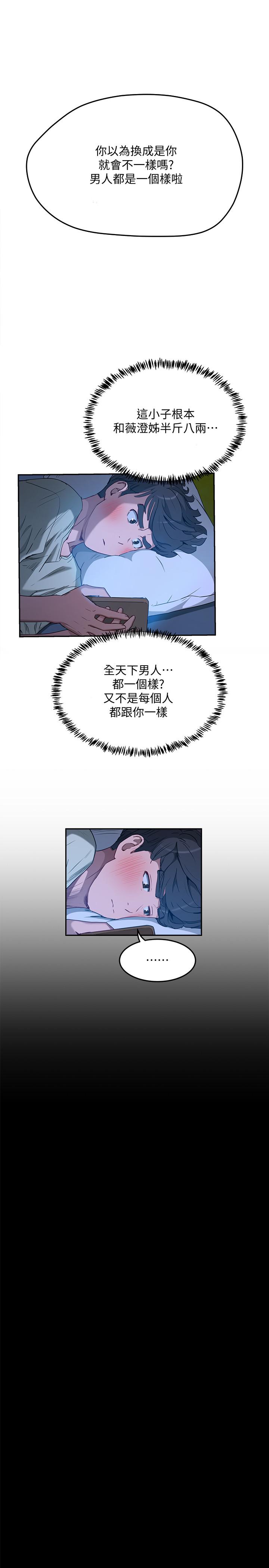 《夏日深處》漫画 第3話-香艷刺激的提議