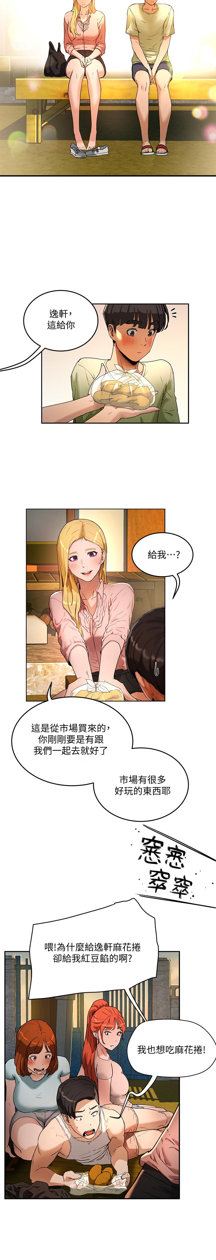 《夏日深處》漫画 第3話-香艷刺激的提議