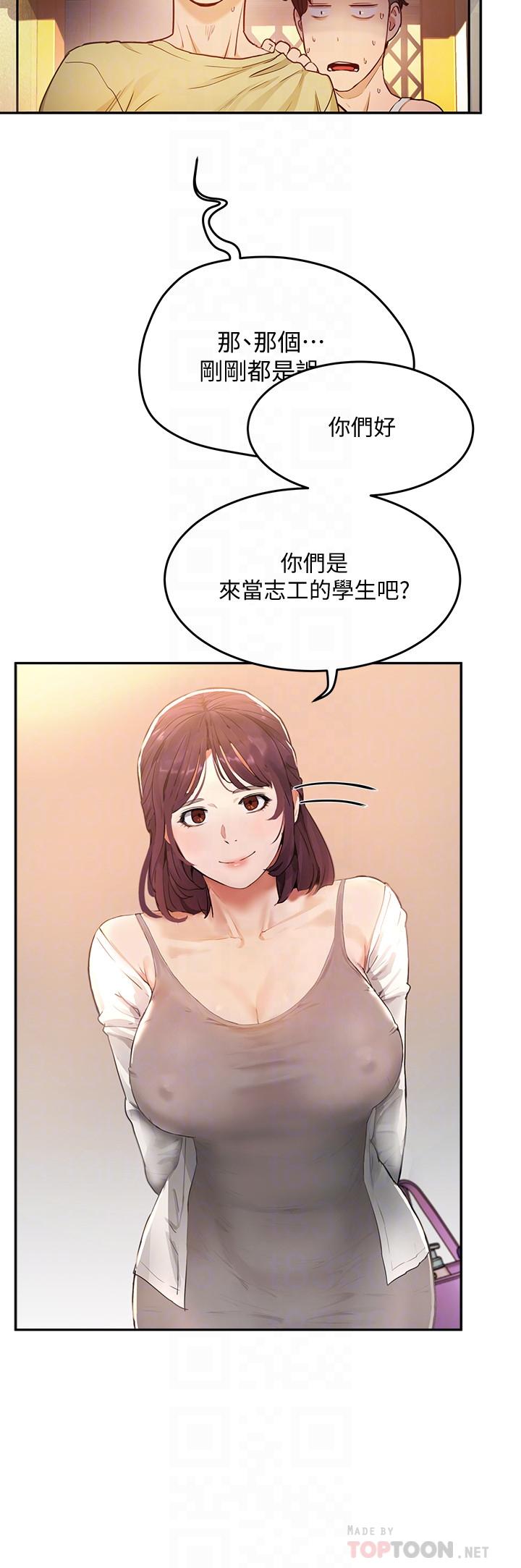 《夏日深處》漫画 第3話-香艷刺激的提議