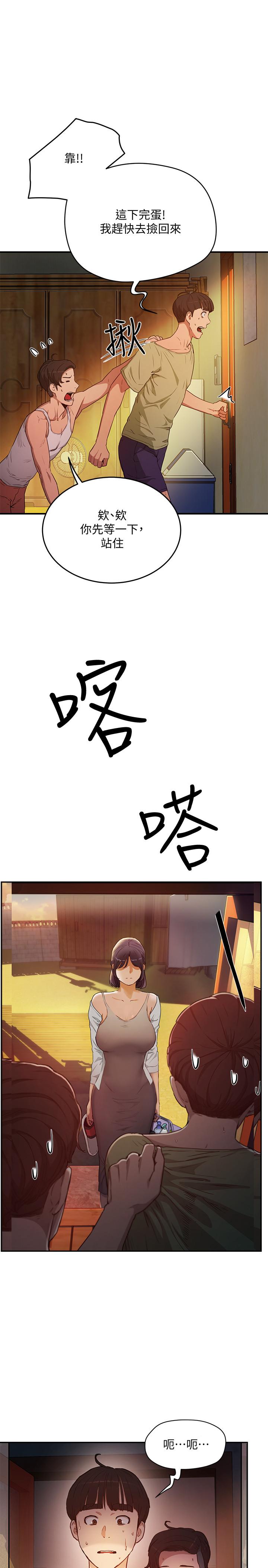 《夏日深處》漫画 第3話-香艷刺激的提議