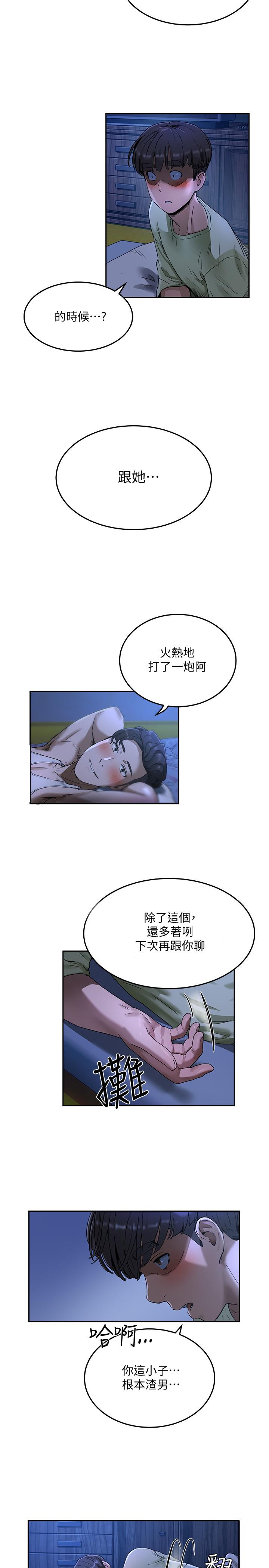 《夏日深處》漫画 第3話-香艷刺激的提議