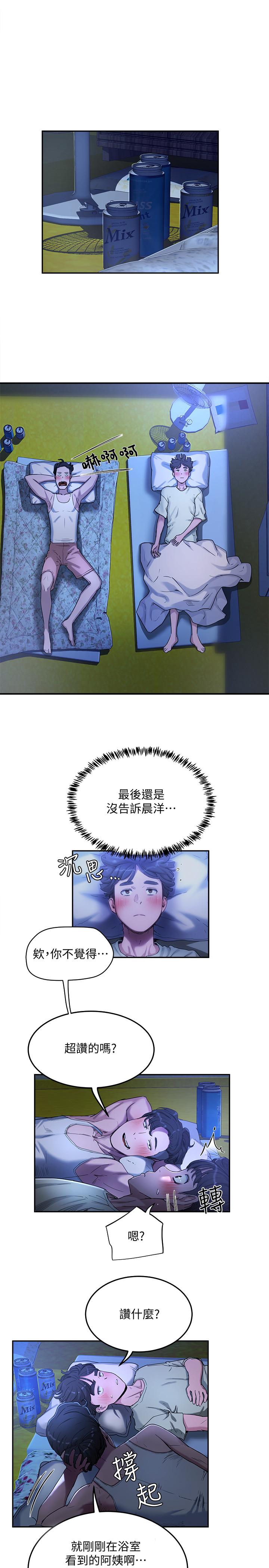 《夏日深處》漫画 第3話-香艷刺激的提議