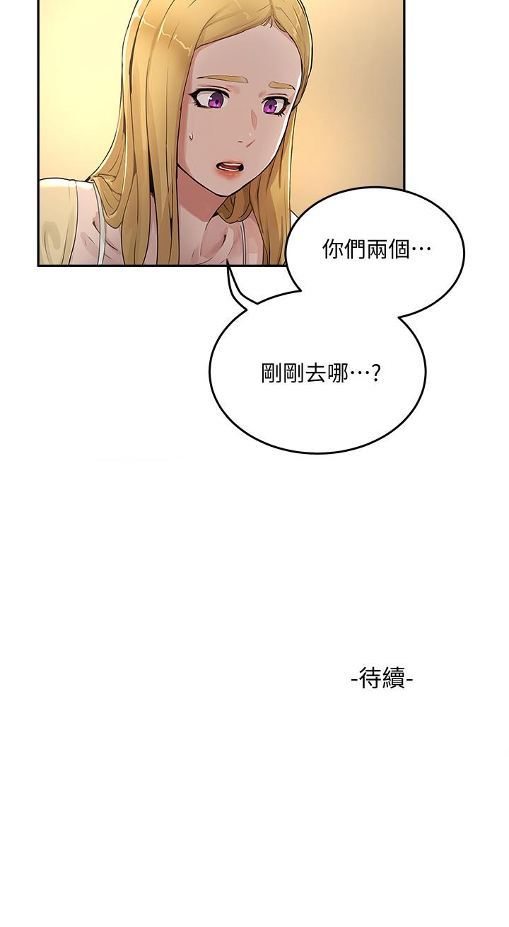 《夏日深處》漫画 第4話-彼此的秘密