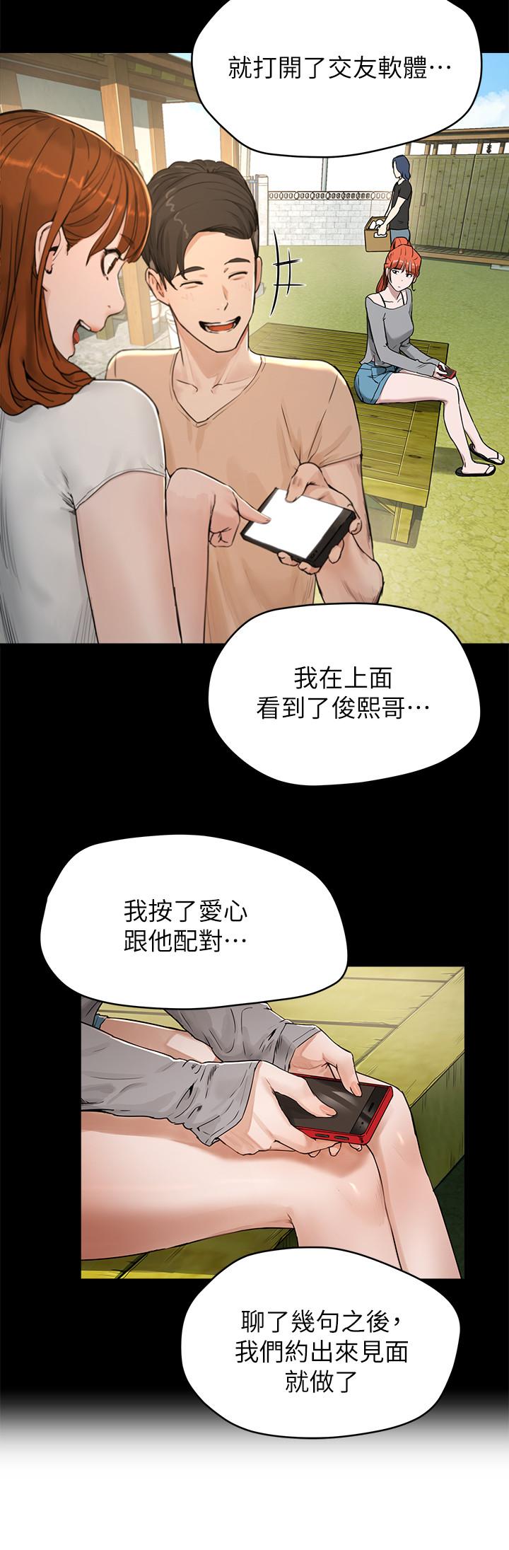 《夏日深處》漫画 第4話-彼此的秘密