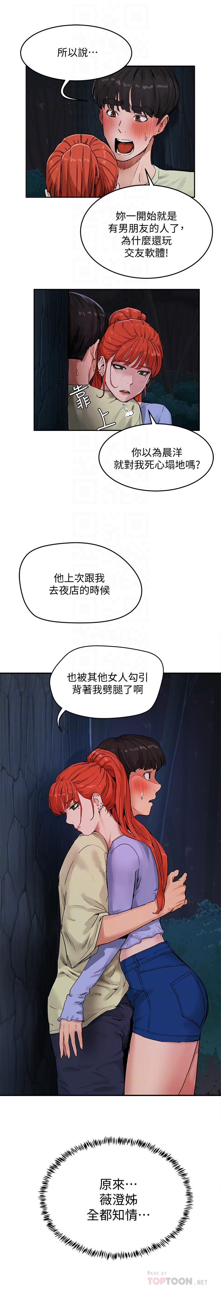 《夏日深處》漫画 第4話-彼此的秘密