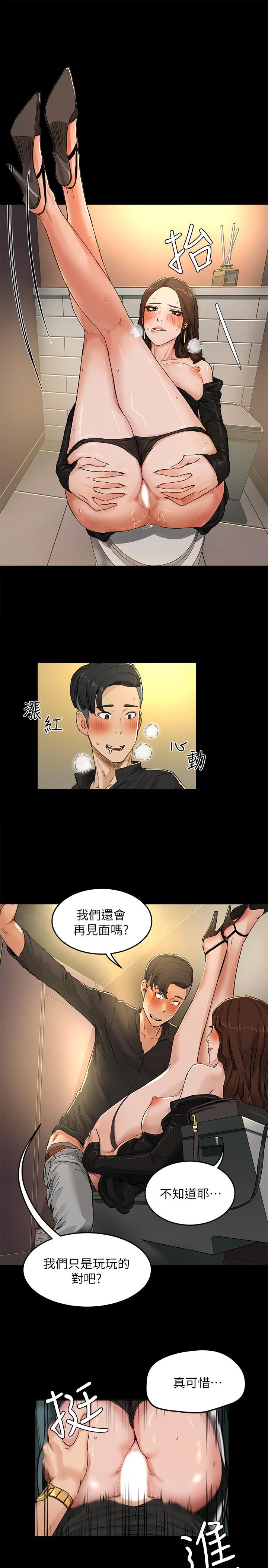 《夏日深處》漫画 第4話-彼此的秘密