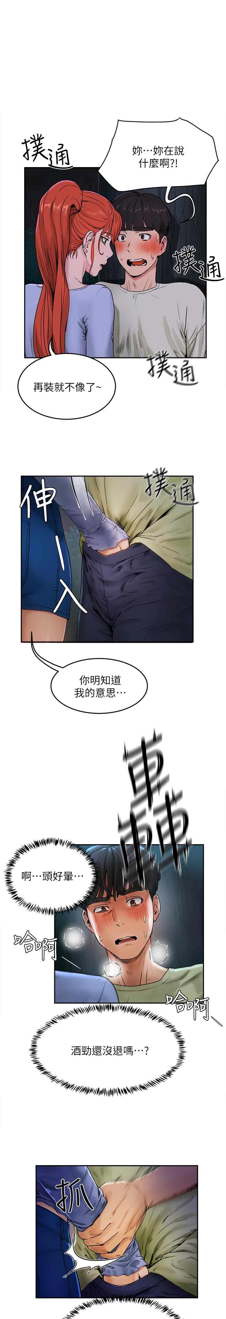 《夏日深處》漫画 第4話-彼此的秘密