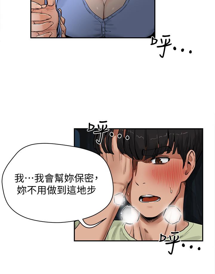 《夏日深處》漫画 第4話-彼此的秘密