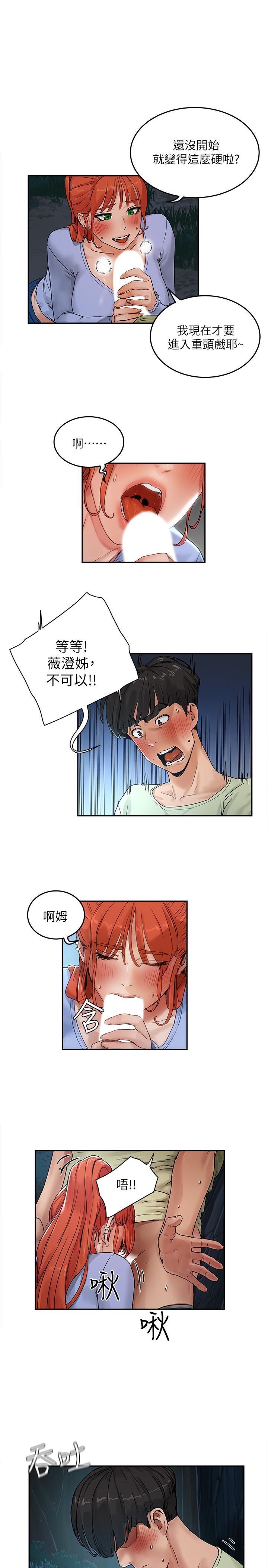 《夏日深處》漫画 第4話-彼此的秘密