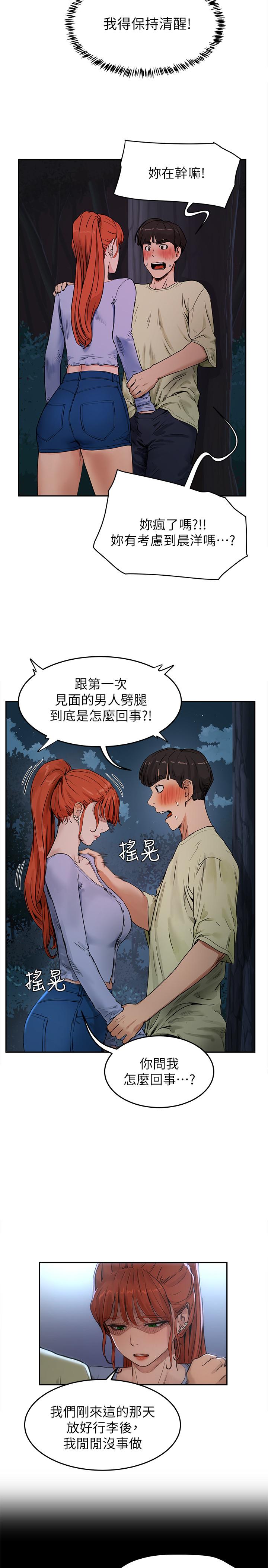 《夏日深處》漫画 第4話-彼此的秘密