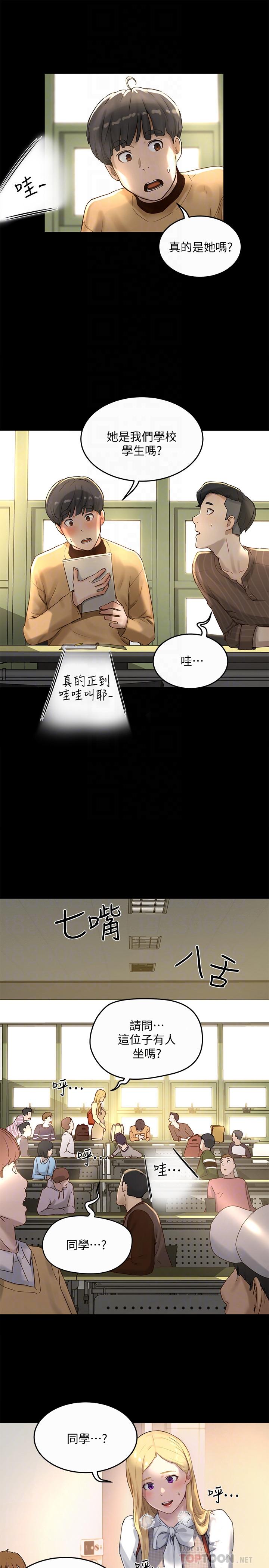 《夏日深處》漫画 第5話-逸軒，幫幫我