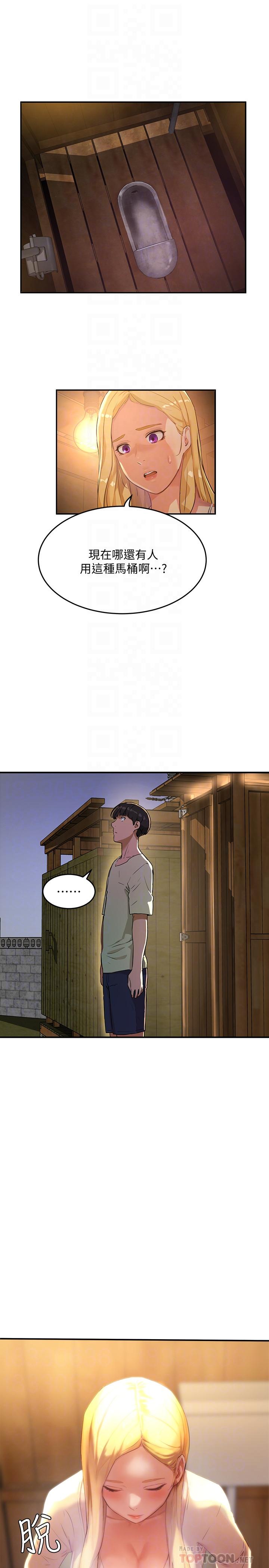 《夏日深處》漫画 第5話-逸軒，幫幫我