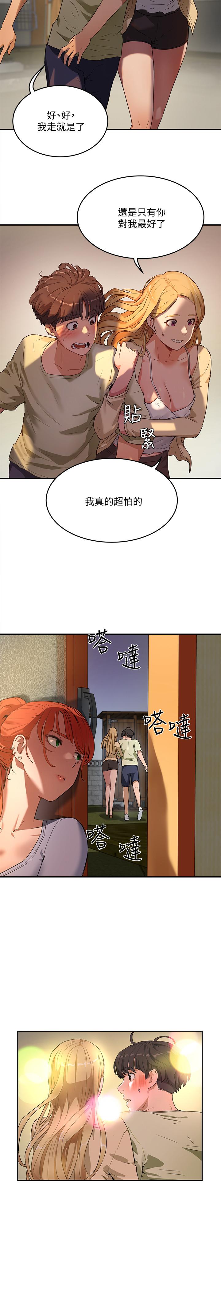 《夏日深處》漫画 第5話-逸軒，幫幫我