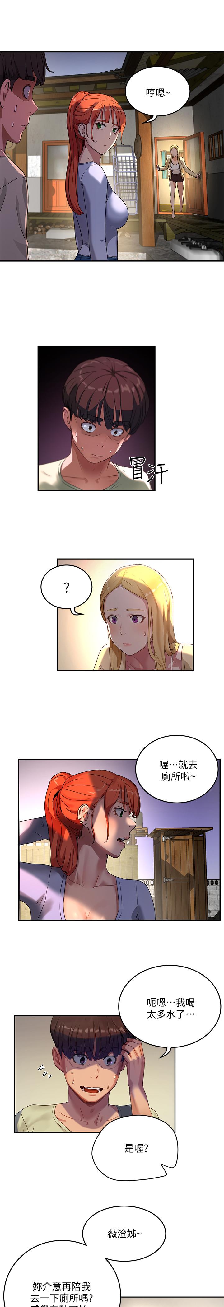 《夏日深處》漫画 第5話-逸軒，幫幫我