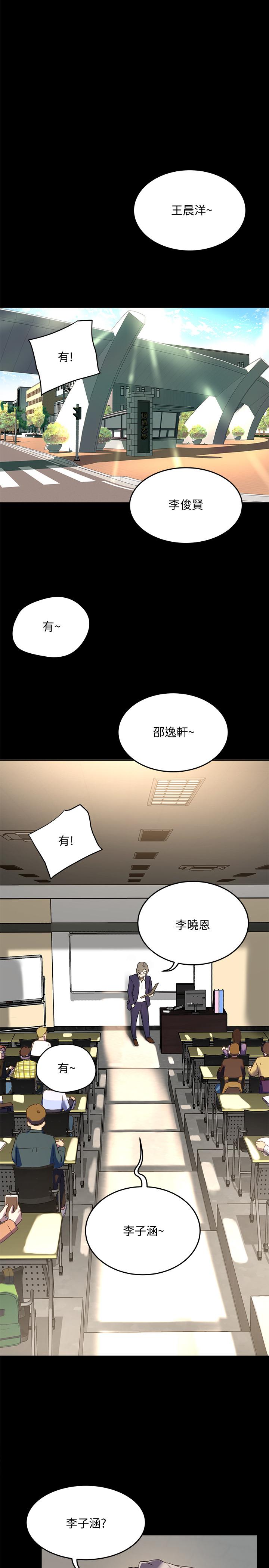 《夏日深處》漫画 第5話-逸軒，幫幫我