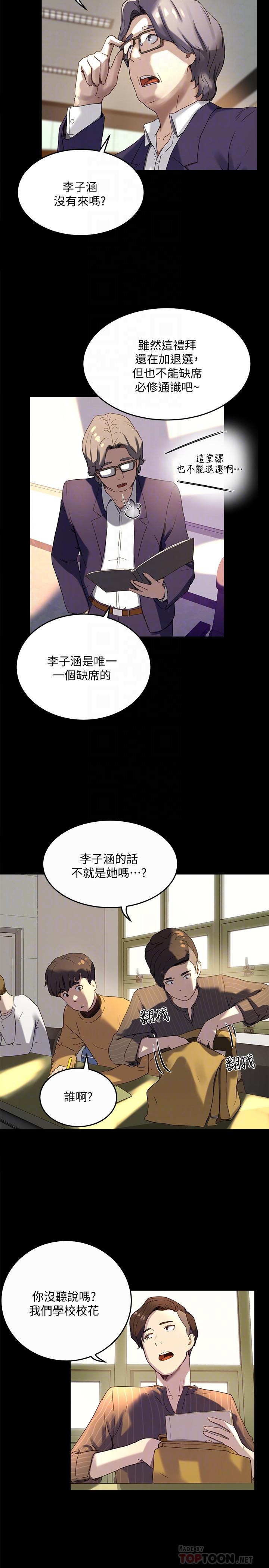 《夏日深處》漫画 第5話-逸軒，幫幫我
