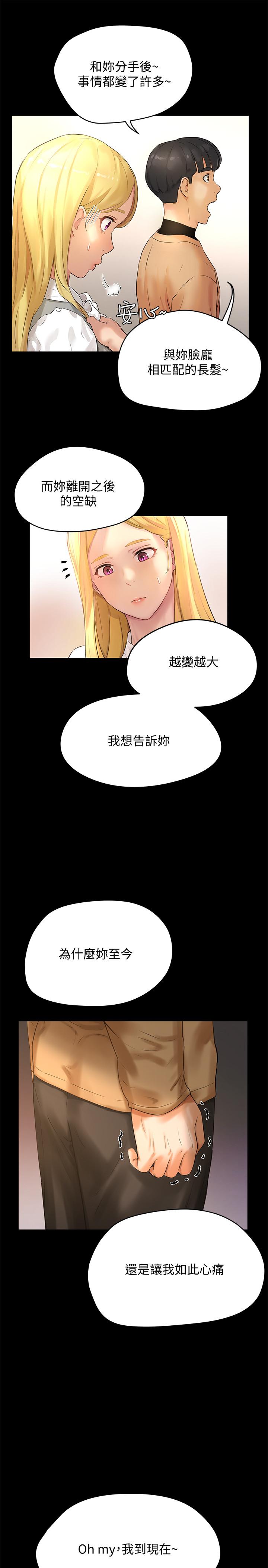 《夏日深處》漫画 第5話-逸軒，幫幫我