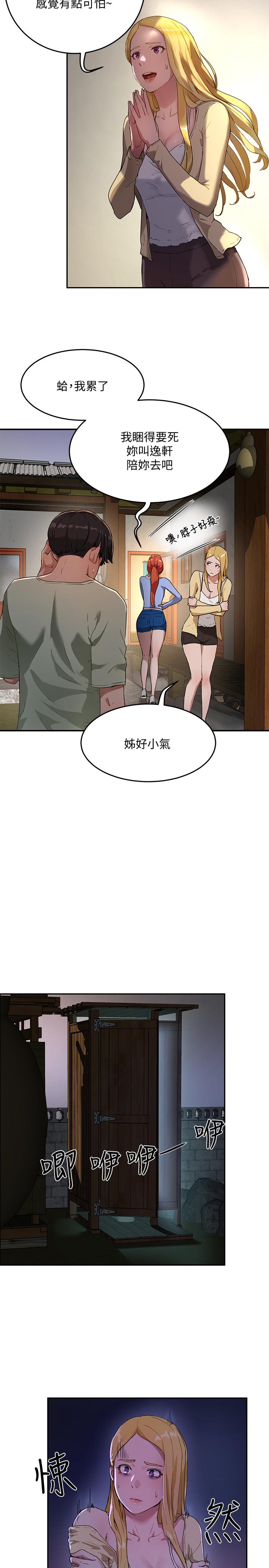 《夏日深處》漫画 第5話-逸軒，幫幫我