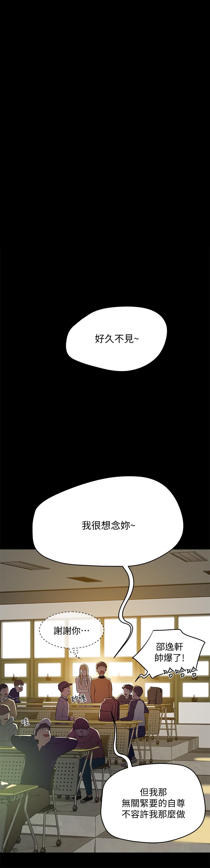 《夏日深處》漫画 第5話-逸軒，幫幫我