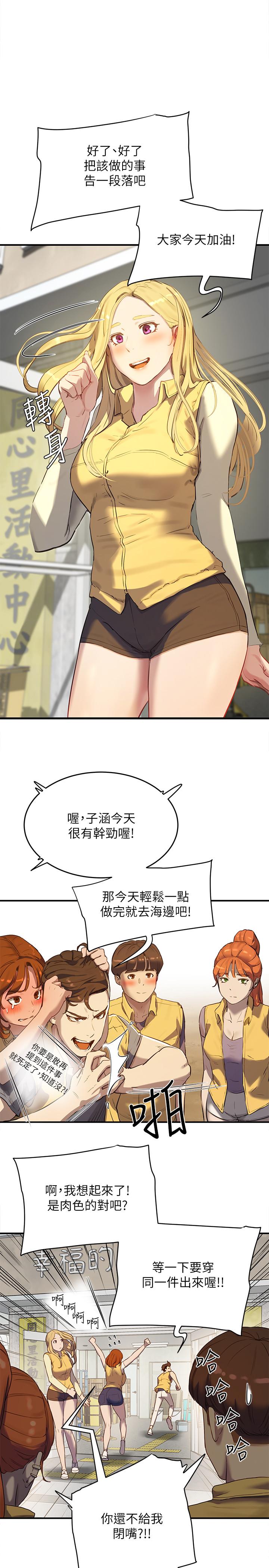 《夏日深處》漫画 第6話-單獨留下的原因